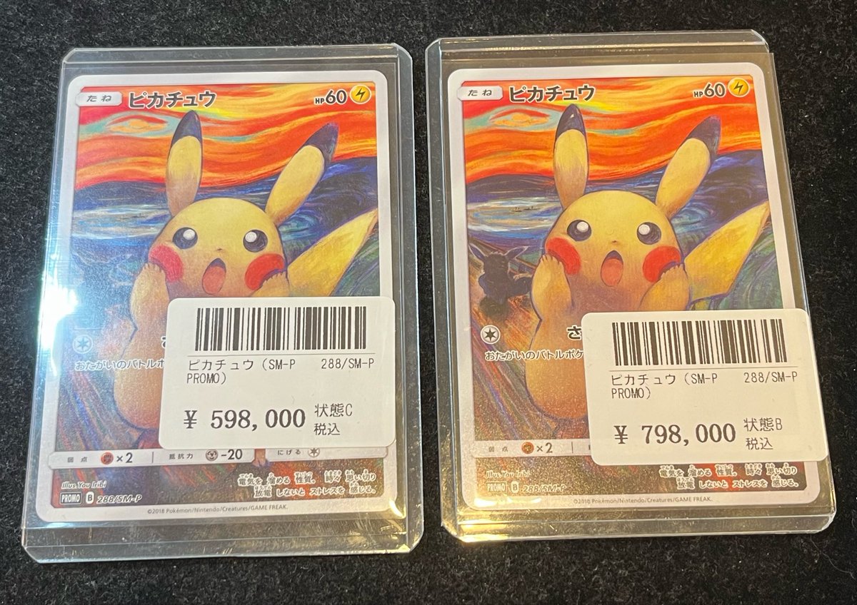 ⚡️ムンクピカチュウ⚡️ 2点ともご購入いただきました