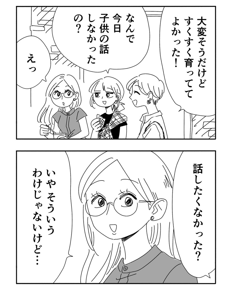 まるで子供など産んでないかのような産後の友達
0/2 