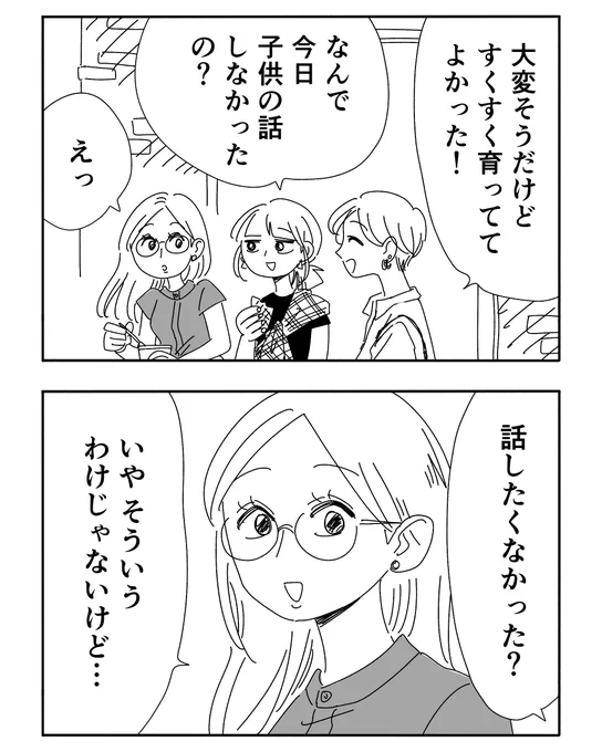 まるで子供など産んでないかのような産後の友達
0/2 