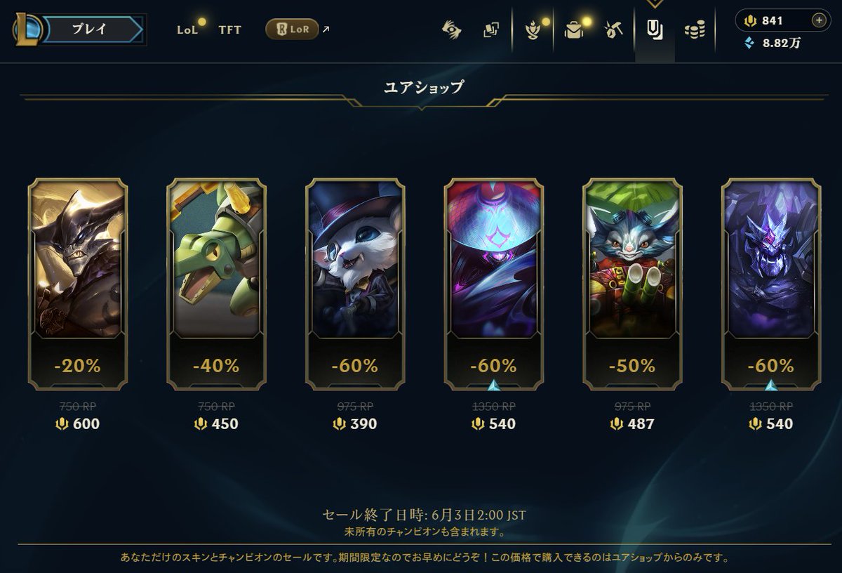 お、レネクとジャックスいいな...