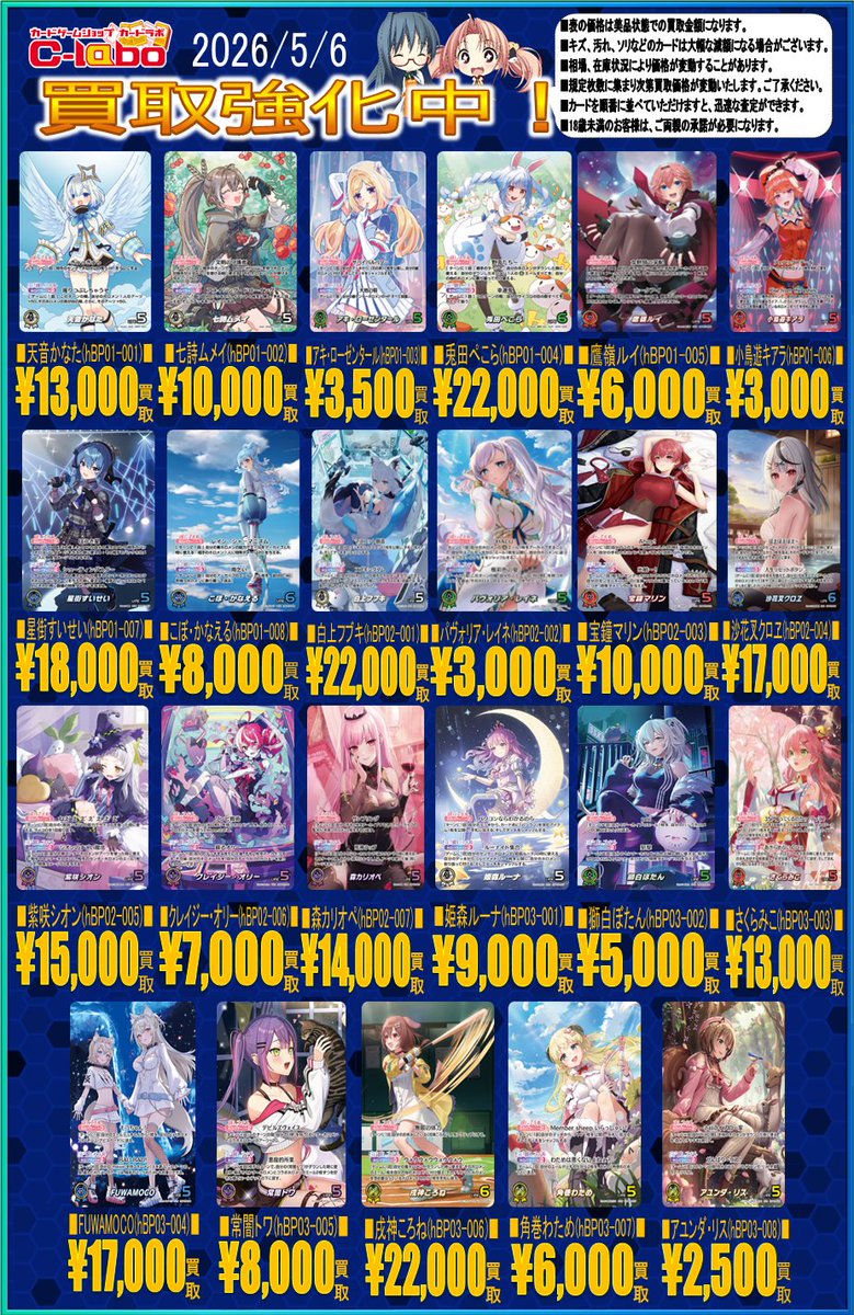 ホロライブOCG買取情報】 ホロカ買取表です！！！ 皆様のお持ち込み心