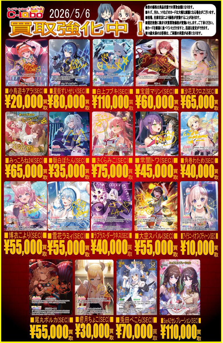 ホロライブOCG買取情報】 ホロカ買取表です！！！ 皆様のお持ち込み心