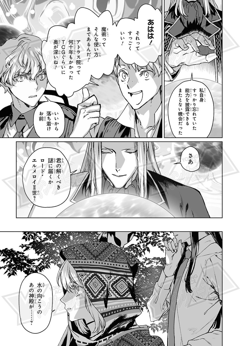 Preview pages for Lord El-Melloi II Sei no Jikenbo chapter 69.1 