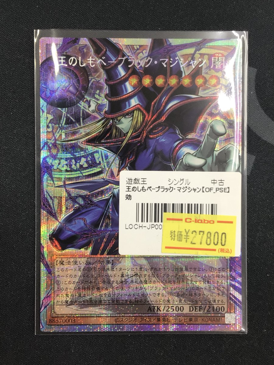 魔法カード バラ売り 遊戯王OCG 販売情報】 ✨入荷情報✨ 💎王のしもべ-ブラック