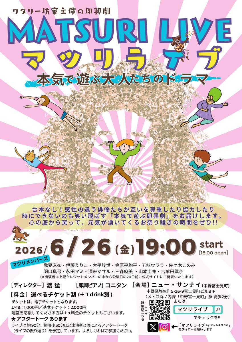 マツリライブ by ワタリー坊家 tweet media