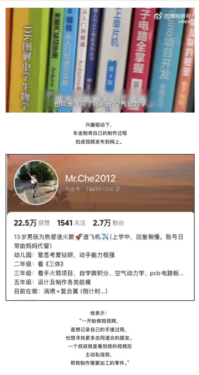 wangjupaian's tweet photo. 【14岁少年“手搓发动机”？网友开始扒“航天车家族”】5月5日，中国航发公众号发布文章《“手搓”航空发动机的少年，“国家队”陪你追梦！》，介绍一个叫车金刚的14岁初中生自学微积分造航空发动机。

随后，不少网友发现其中存在一些数学错误，仿真软件部分放的是录屏，图纸制作疑似使用剪映。

更有网友指出，视频中出现的航天专家分别是车金刚的父亲车云力和爷爷车著明，随后又有网友扒出中国航天系统里的“车家族”。

目前，该文章还没下架 🧶 （1/3）

https://t.co/JS1aw5cT2J