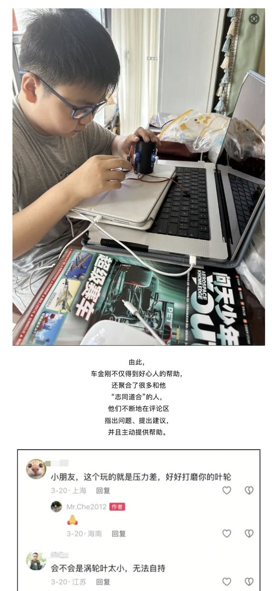 wangjupaian's tweet photo. 【14岁少年“手搓发动机”？网友开始扒“航天车家族”】5月5日，中国航发公众号发布文章《“手搓”航空发动机的少年，“国家队”陪你追梦！》，介绍一个叫车金刚的14岁初中生自学微积分造航空发动机。

随后，不少网友发现其中存在一些数学错误，仿真软件部分放的是录屏，图纸制作疑似使用剪映。

更有网友指出，视频中出现的航天专家分别是车金刚的父亲车云力和爷爷车著明，随后又有网友扒出中国航天系统里的“车家族”。

目前，该文章还没下架 🧶 （1/3）

https://t.co/JS1aw5cT2J