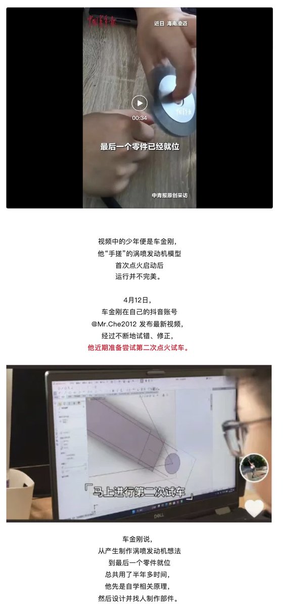 wangjupaian's tweet photo. 【14岁少年“手搓发动机”？网友开始扒“航天车家族”】5月5日，中国航发公众号发布文章《“手搓”航空发动机的少年，“国家队”陪你追梦！》，介绍一个叫车金刚的14岁初中生自学微积分造航空发动机。

随后，不少网友发现其中存在一些数学错误，仿真软件部分放的是录屏，图纸制作疑似使用剪映。

更有网友指出，视频中出现的航天专家分别是车金刚的父亲车云力和爷爷车著明，随后又有网友扒出中国航天系统里的“车家族”。

目前，该文章还没下架 🧶 （1/3）

https://t.co/JS1aw5cT2J