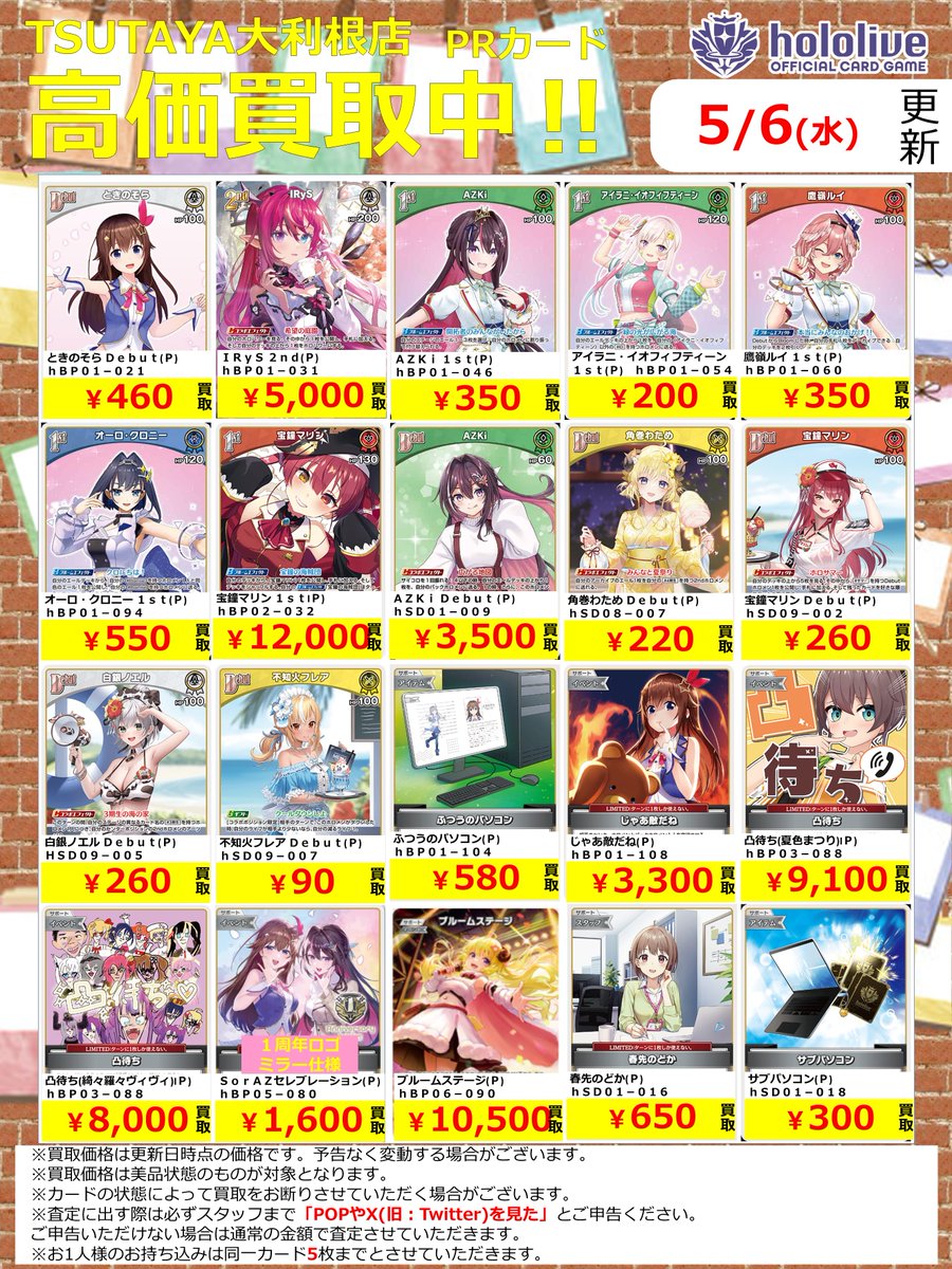 2026年5月6日更新】 ✨✨数量限定✨✨ 🔥超🔥買取強化実施