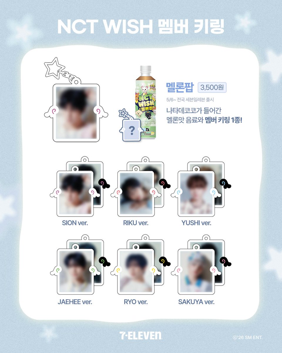 💙세븐일레븐 X NCT WISH💙

5월 6일, 드디어 2차 출시!
오늘만을 기다려왔다!
캐릭터 키링부터 멤버 키링까지👀
모두 세븐일레븐에서 만날 수 있어요!

@키링 종류별로 모으고 싶은
시즈니 모여라!

✅꿀팁!
세븐APP에서 집 앞 점포로 픽업 예약하면,
품절대란 속 찾으러 다니지 않아도 된다구요 >_<