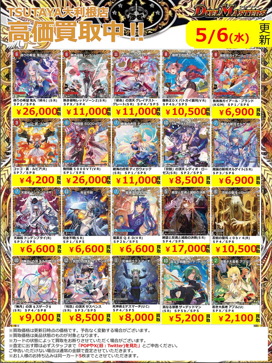 2026年5月6日更新】 ✨✨数量限定✨✨ 🔥超🔥買取強化実施