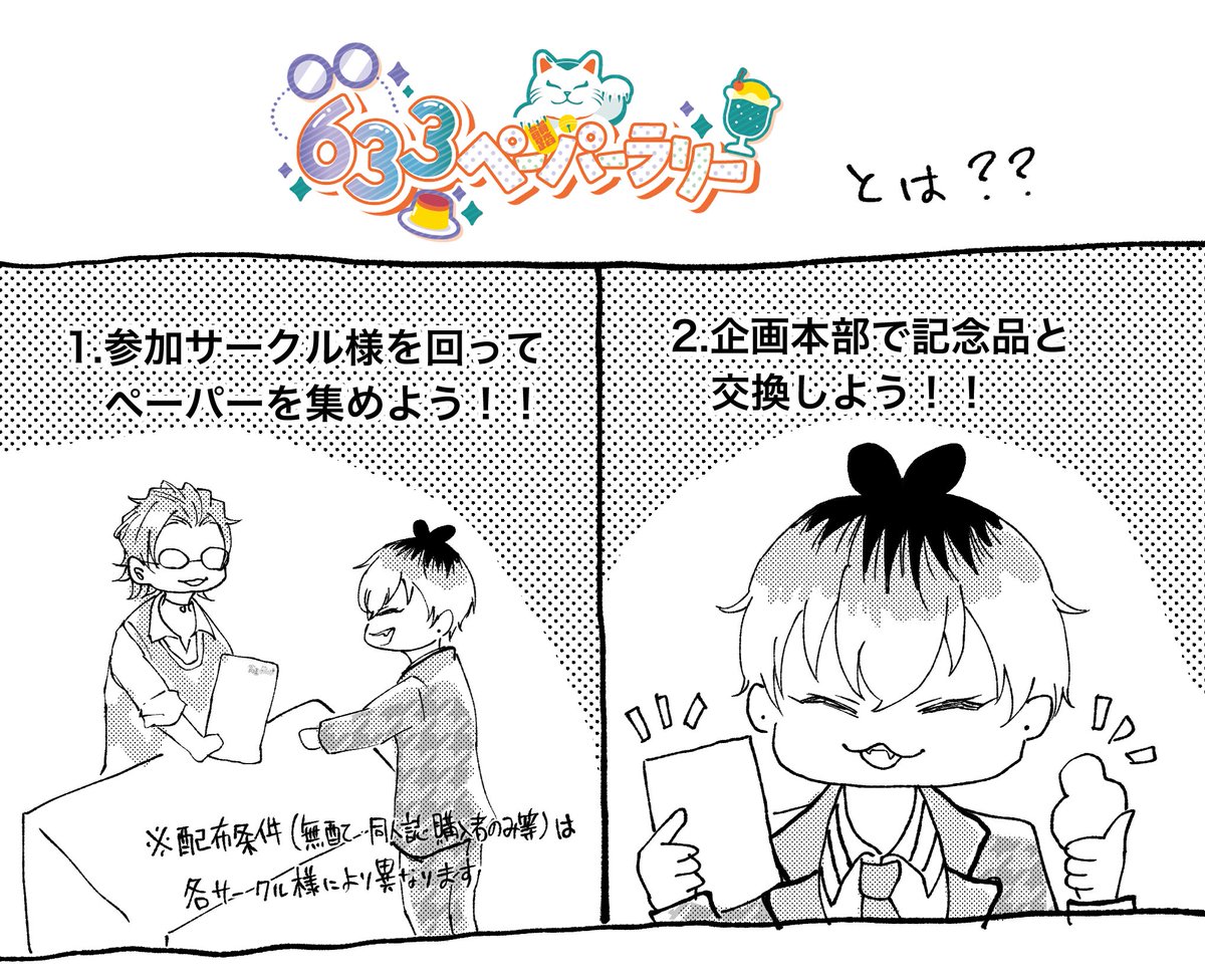 633_ppr's tweet photo. 💜💚633ペーパーラリー企画💜💚
10/25開催「プリンのお供にメロンソーダ」内で、ペーパーラリーを企画中！
🎋誕生月に大阪開催ろささオンリーを盛り上げませんか🎶参加サークル様募集中です！
詳細はプロフのリンクからご確認ください💨 https://t.co/xqcUMU9mVL
