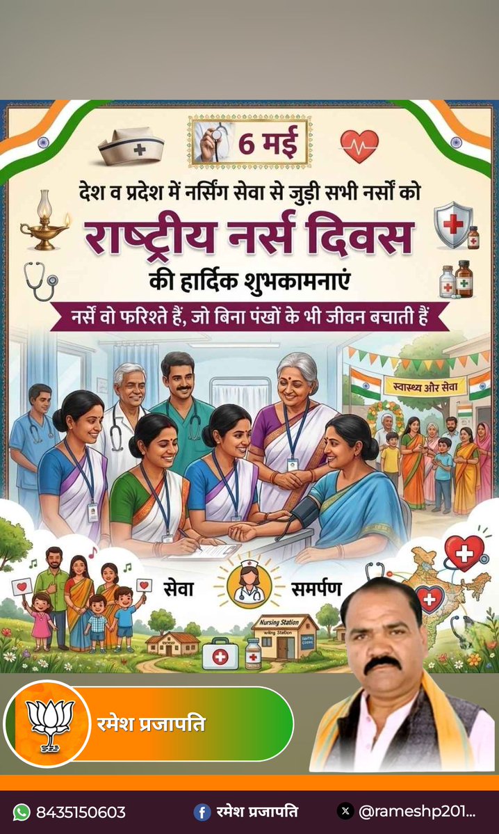 Ram Bhakt Ramesh Prajapati tweet media