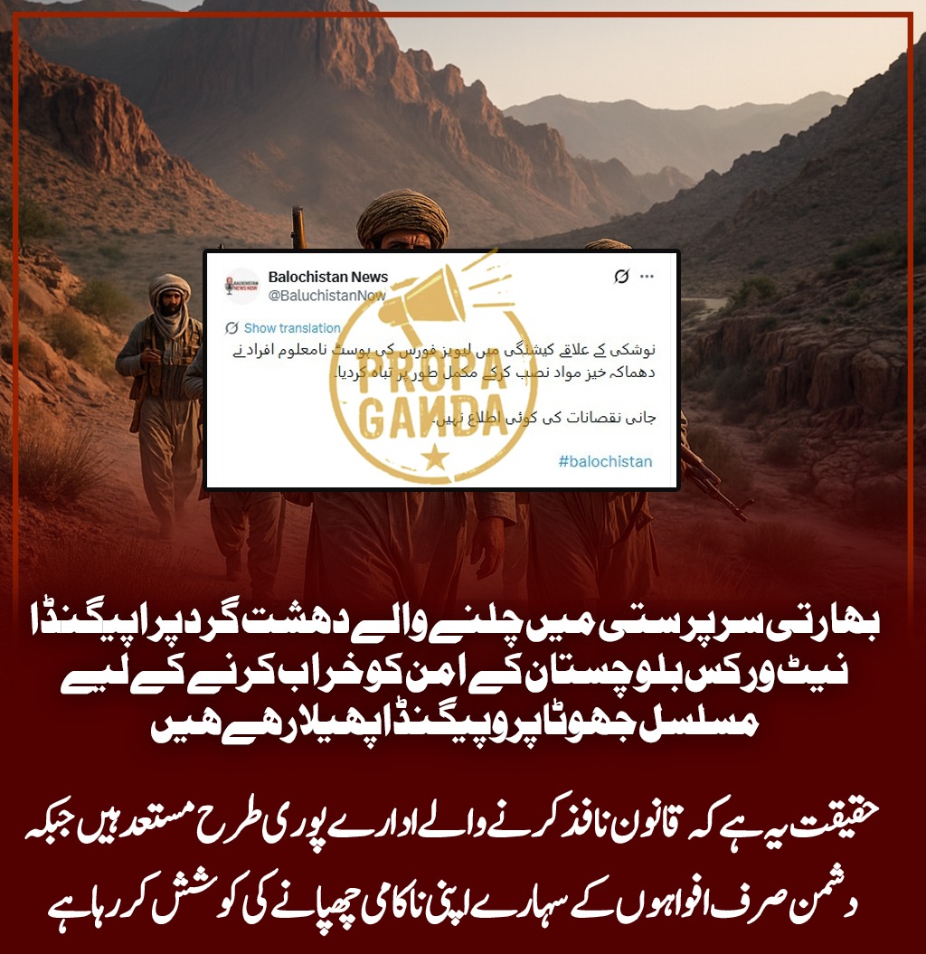 kakar_shaheena's tweet photo. فتنۂ الہندوستان کے حامی عناصر سوشل میڈیا پر جھوٹ، خوف اور انتشار پھیلانے کی مہم چلا رہے ہیں، مگر عوام اب ان کے مذموم عزائم سے بخوبی واقف ہیں۔ پاکستان کے ادارے مضبوط، مستحکم اور ہر قسم کے چیلنج سے نمٹنے کے لیے مکمل طور پر تیار ہیں۔
#Pakistan #Balochistan #Soimo https://t.co/WKVLRBT3Lj