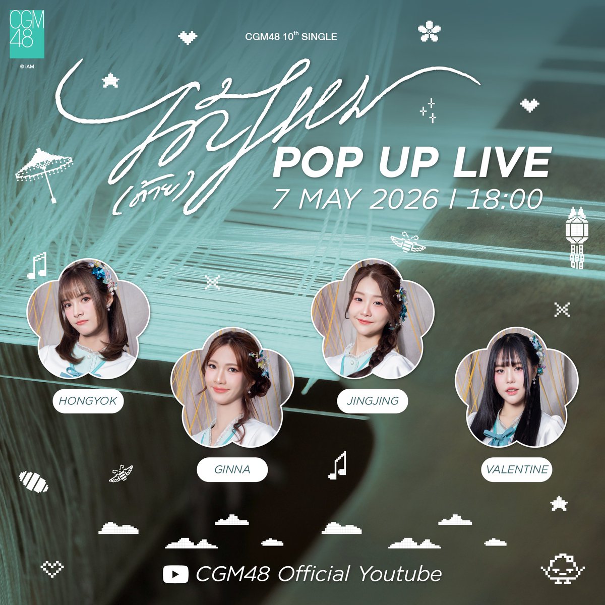 [🧶👌🏻] #CGM48PopUpLive 

ปริศนาจัดลำดับ🔢🙋🏻
📅7 MAY 2026
Youtube : CGM48 Official - 18:00 น.

🧶Members👌🏻
#GinnaCGM48​ #JingjingCGM48​
#HongyokCGM48​ #ValentineCGM48​

#ได้ด้ายไหม
#CGM48_ได้ด้ายไหม
#CGM4810thSINGLE 
#CGM48