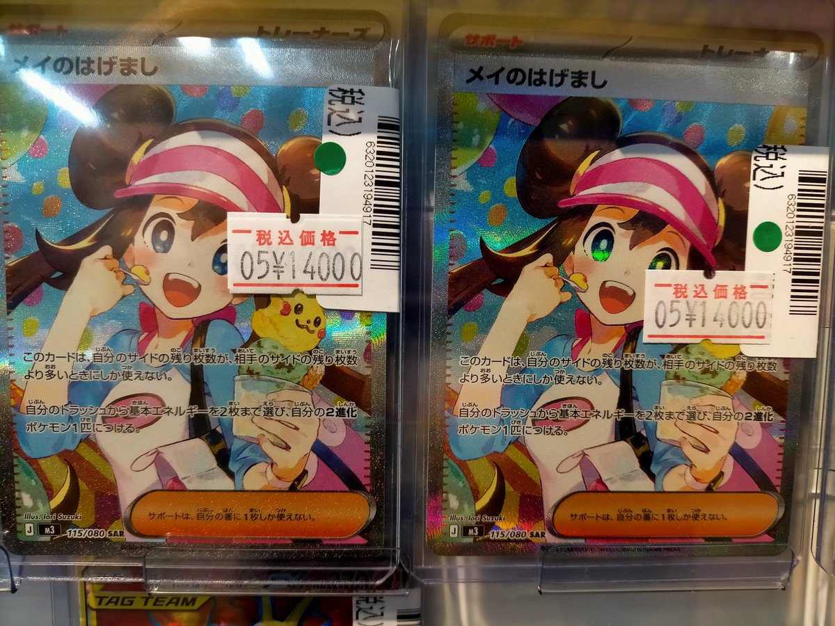 ✨#ポケモンカード✨】 「メイのはげまし 115/080 SAR」 キズあり特価