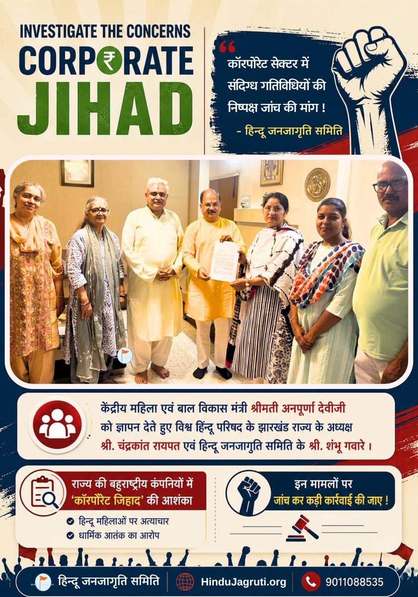 🚨 The horrifying incidents emerging from TCS, Nashik involving sexual exploitation of Hindu women employees, pressure for religious conversion, forced beef consumption &amp; coercion to offer namaz raise serious concerns of an organized “Corporate Jihad” operating within MNCs.

To
