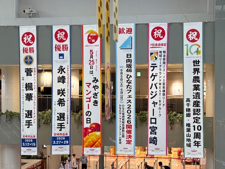 宮崎ブーゲンビリア空港【公式】 tweet media