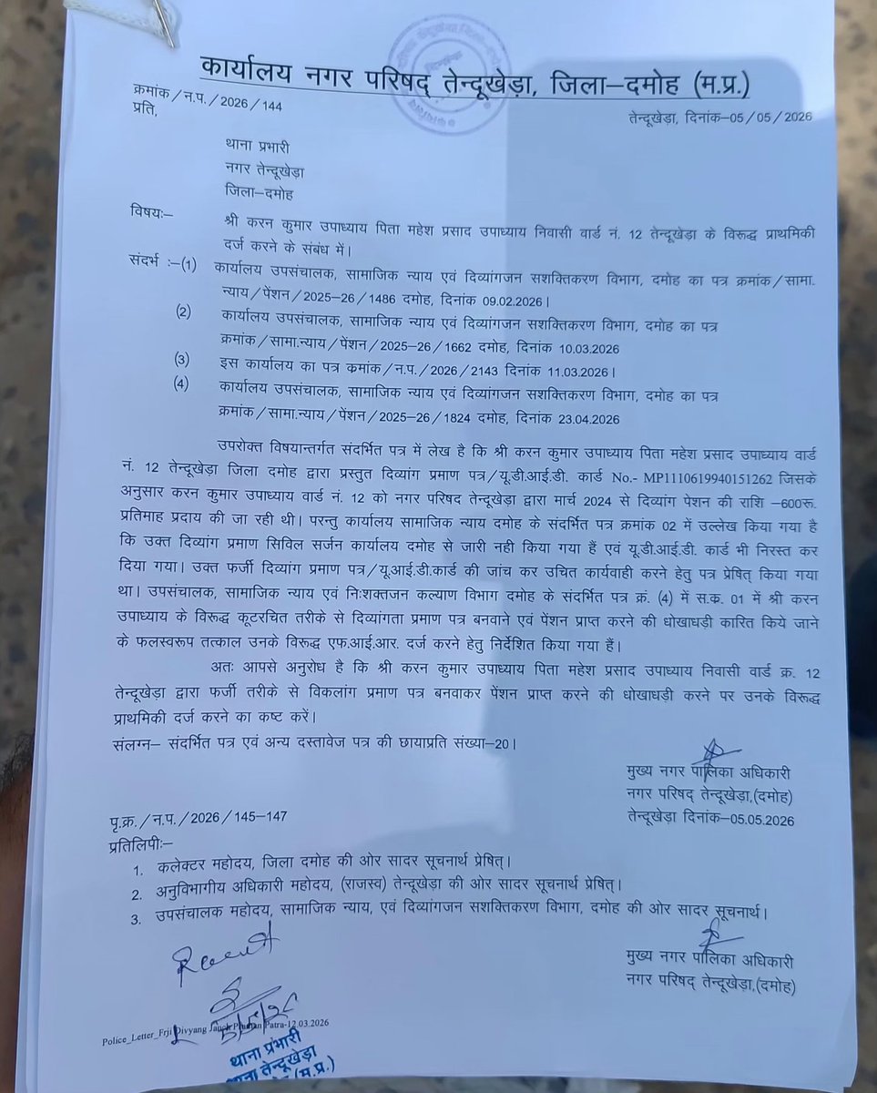 arpit_badkul's tweet photo. CM @DrMohanYadav51 के सुशासन के दावों के बीच दमोह में फर्जीवाड़े के मामले थमने का नाम नहीं ले रहे हैं. तेंदूखेड़ा थाने से जुड़ा एक मामला सामने आया है, जहां वर्ष 2026 में लगातार धोखाधड़ी की घटनाएं उजागर हुई हैं.सीएमओ FIR करने पंहुचे तो सिर्फ आवेदन ले लिया गया. https://t.co/RnG1PjNIbw