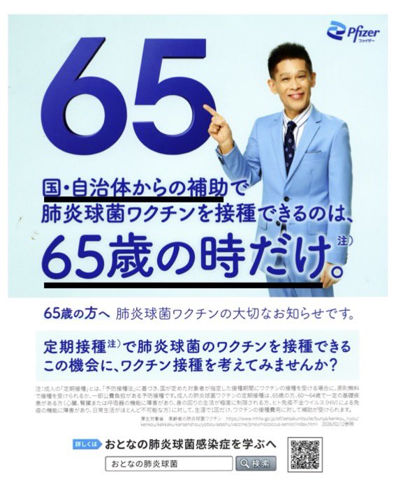 polon74525876's tweet photo. YouTube観てたらこの広告が。
年金受給開始の65歳を狙い撃ち？わかりやすいって😓
この世代が減ったら…年金払わないで済むものね😠なんて思ってしまう。

そして
ファイザーですよ😱😱😱

#肺炎球菌
#肺炎球菌ワクチン https://t.co/r2VyLeoiV9