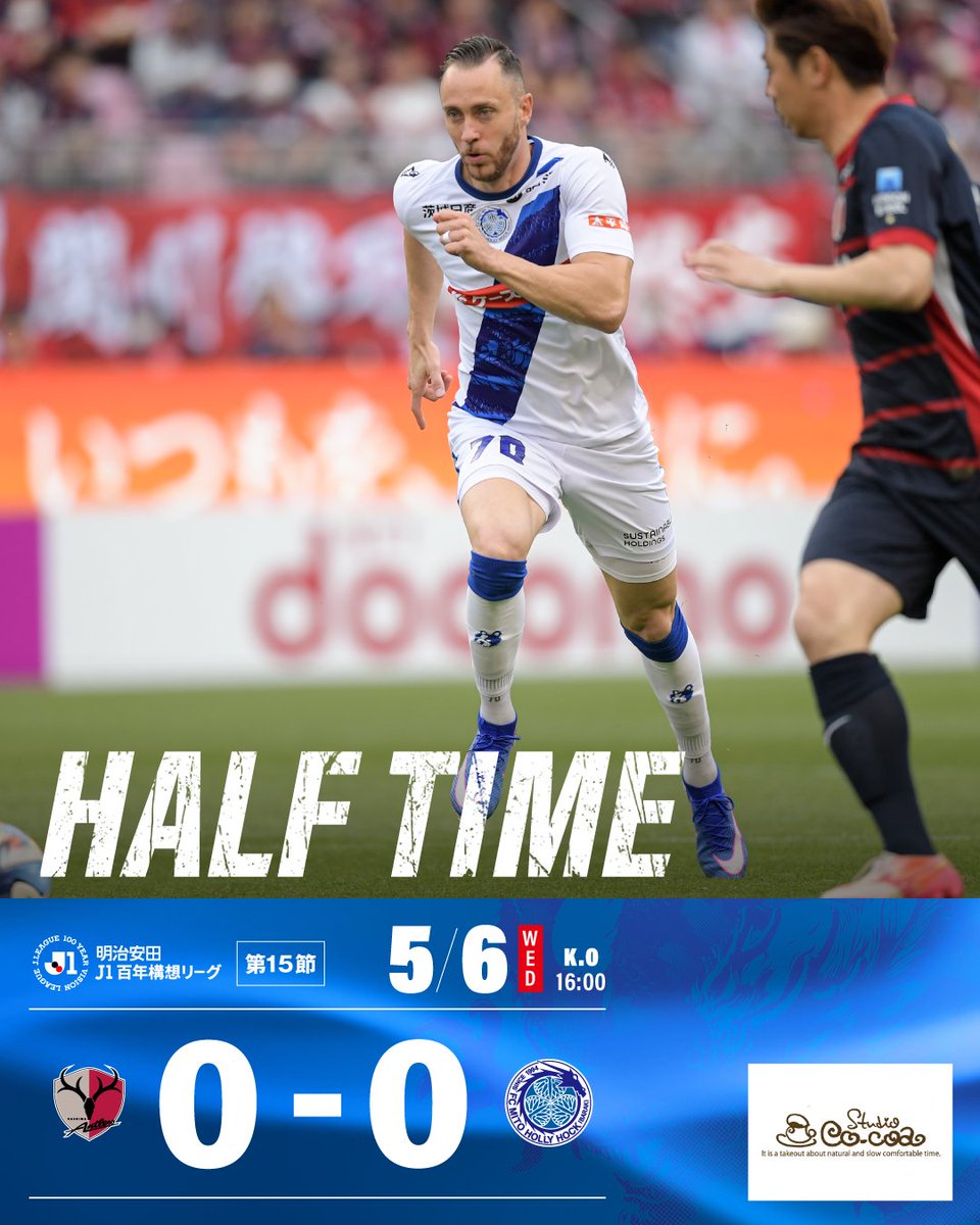 🔵明治安田J1百年構想リーグ 第15節🔵 ⏰前半終了 鹿島0️⃣-0️⃣