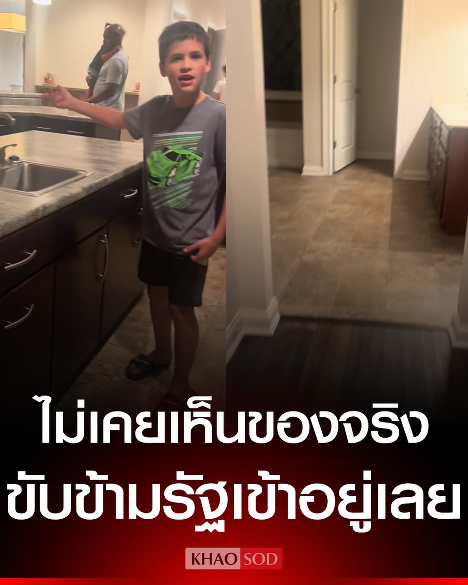 KhaosodOnline's tweet photo. อึ้ง ไวรัล ครอบครัวลูก 9 คน ซื้อบ้านทั้งที่ไม่เห็นของจริง ขับรถข้าม 3 รัฐ ย้ายเข้าบ้านหลังใหญ่ครั้งแรกตอนตี 2 เจ้าตัวลั่นบอกคุ้มเกินคาด https://t.co/iZapCX3usT