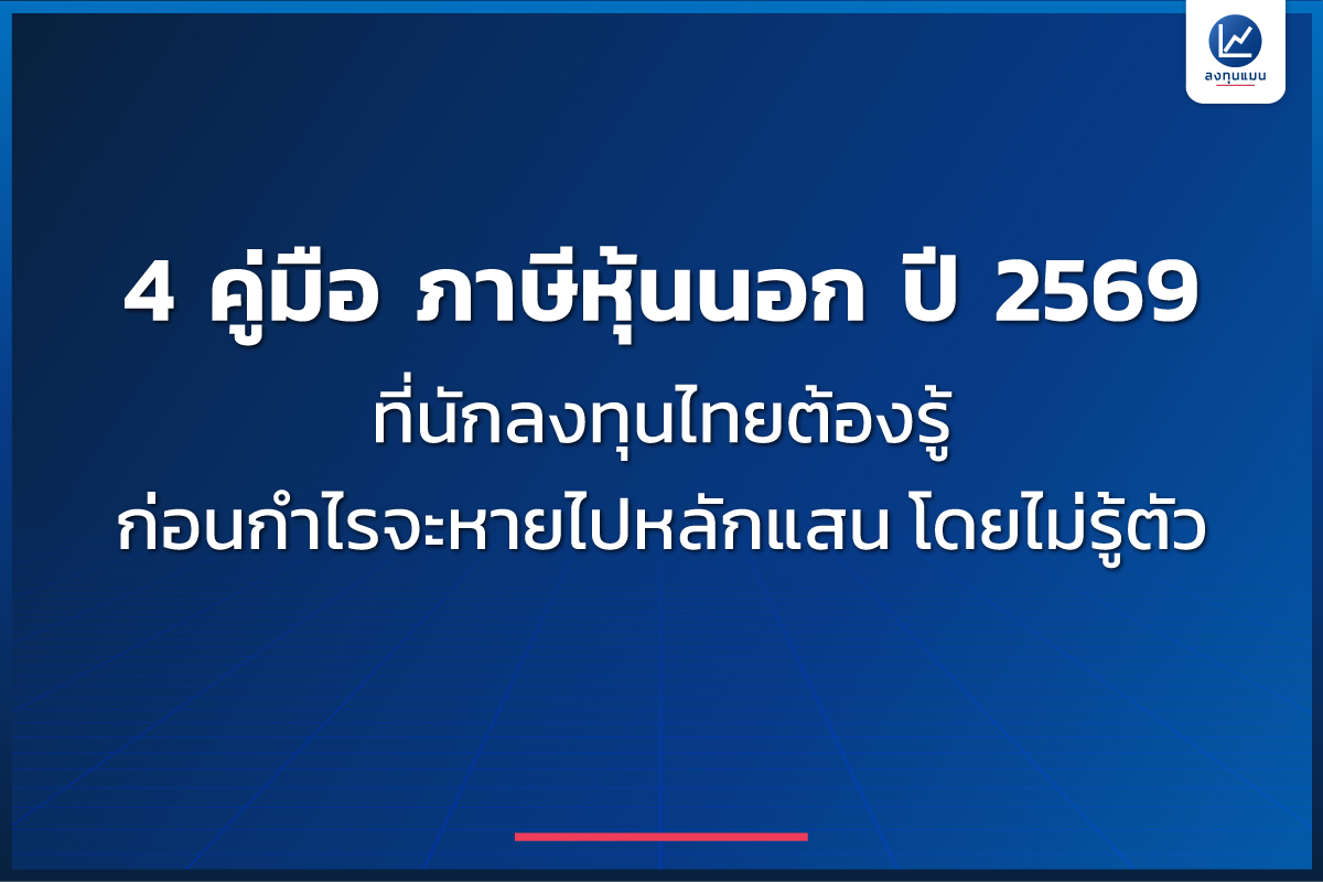 ลงทุนแมน tweet media