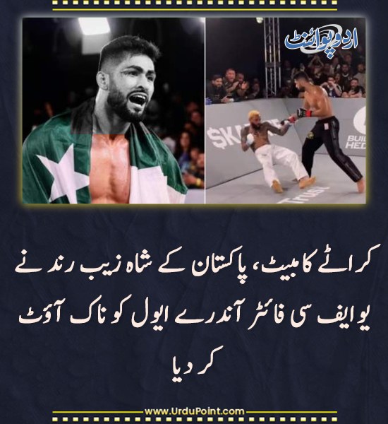 DailyUrduPoint's tweet photo. خبر کی مزید تفصیل جانئیے
https://t.co/Sd32lrBfhj

#KarateCombat #ShahzaibRind #CombatSports #PakistanSports https://t.co/GAGOSrJujB
