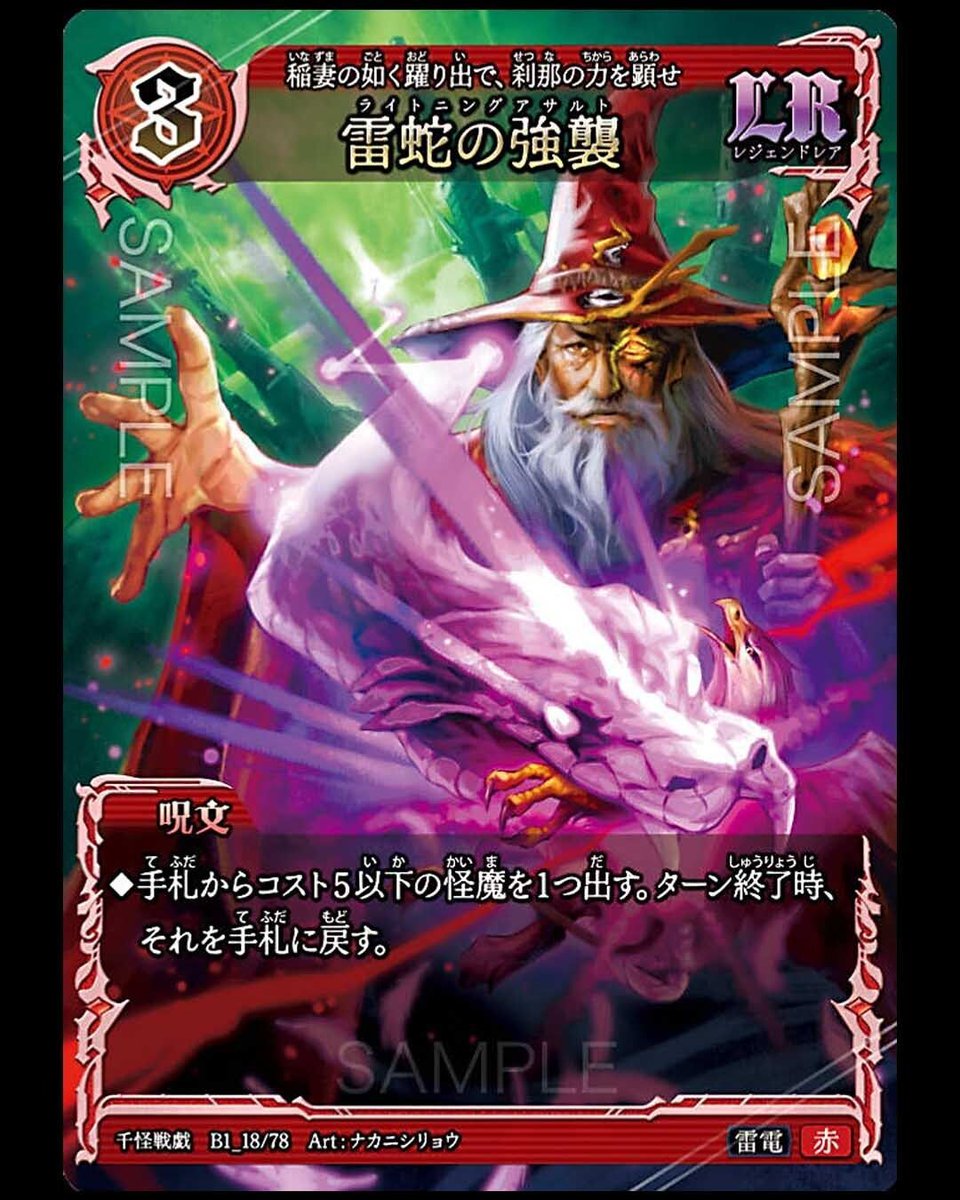 千怪戦戯