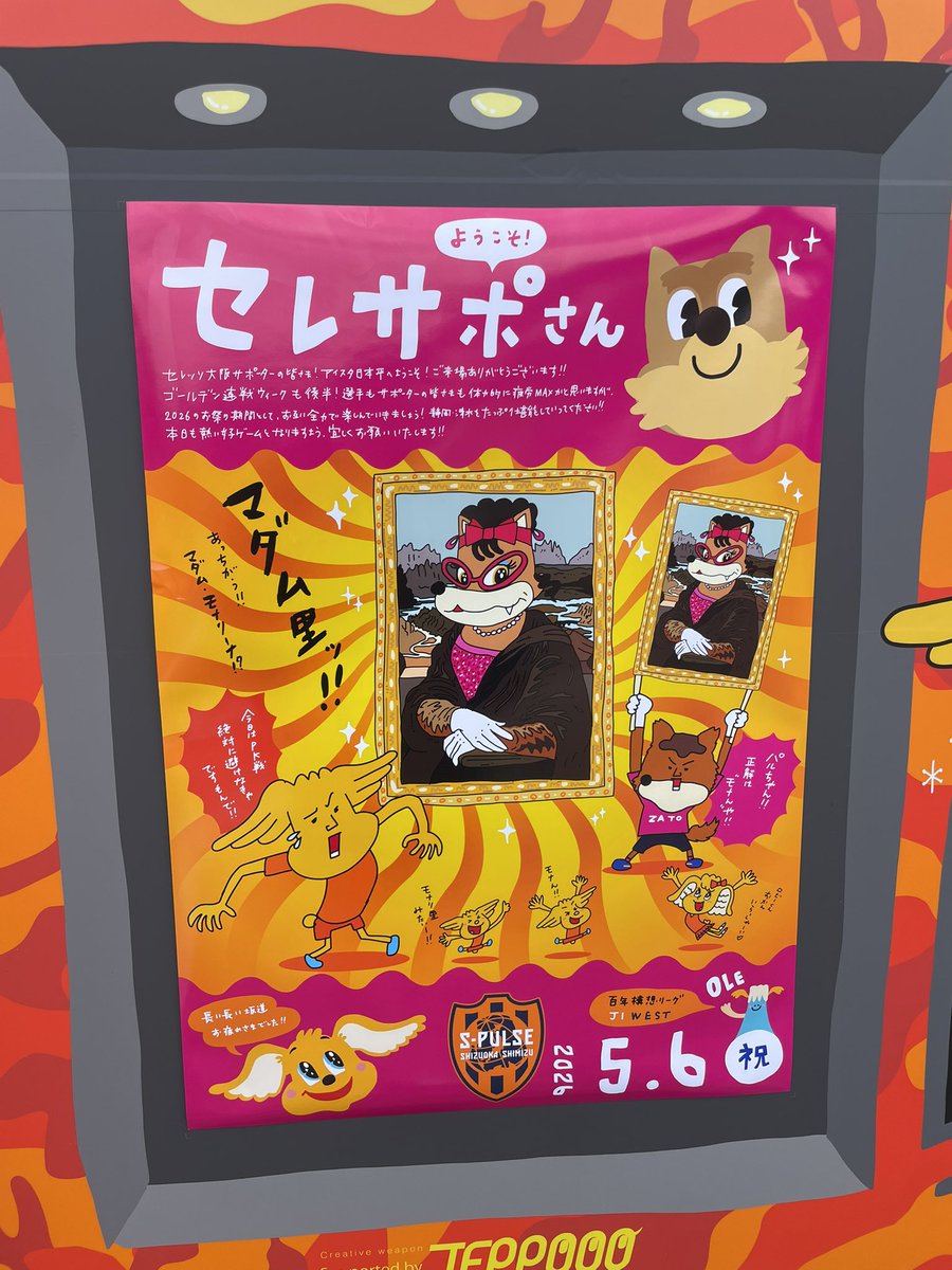 清水エスパルス1-1（PK5-3） GW最終日🎏11試合ぶりの出場GK沖選手