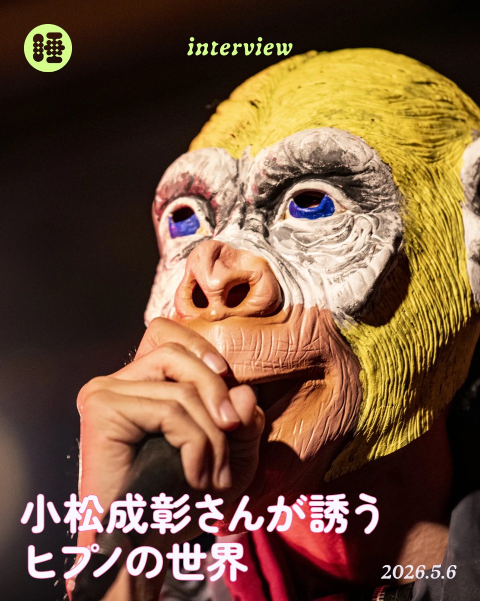 swiminyok's tweet photo. 【記事更新】  

ヒプノセラピスト（催眠療法士）の小松成彰さんへINT😴

占いをきっかけにヒプノ（催眠）の世界へ足を踏み入れた経緯、「前世」を経由することで状況がよくなる不思議、そして眠りについてのお話を伺いました😴 
詳しくは↓リンクからご覧くださ……………💤 https://t.co/20FdEBfyXU