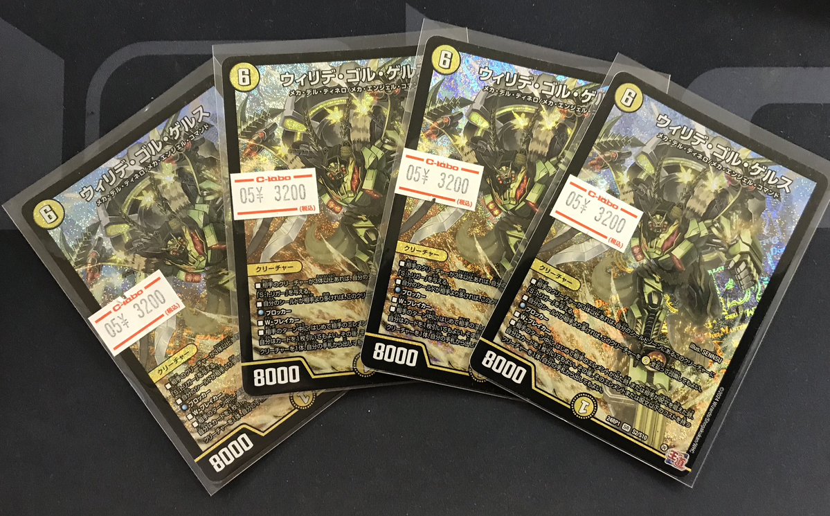 デュエル・マスターズ 販売情報】 1 城 2ウィルデ どららららら