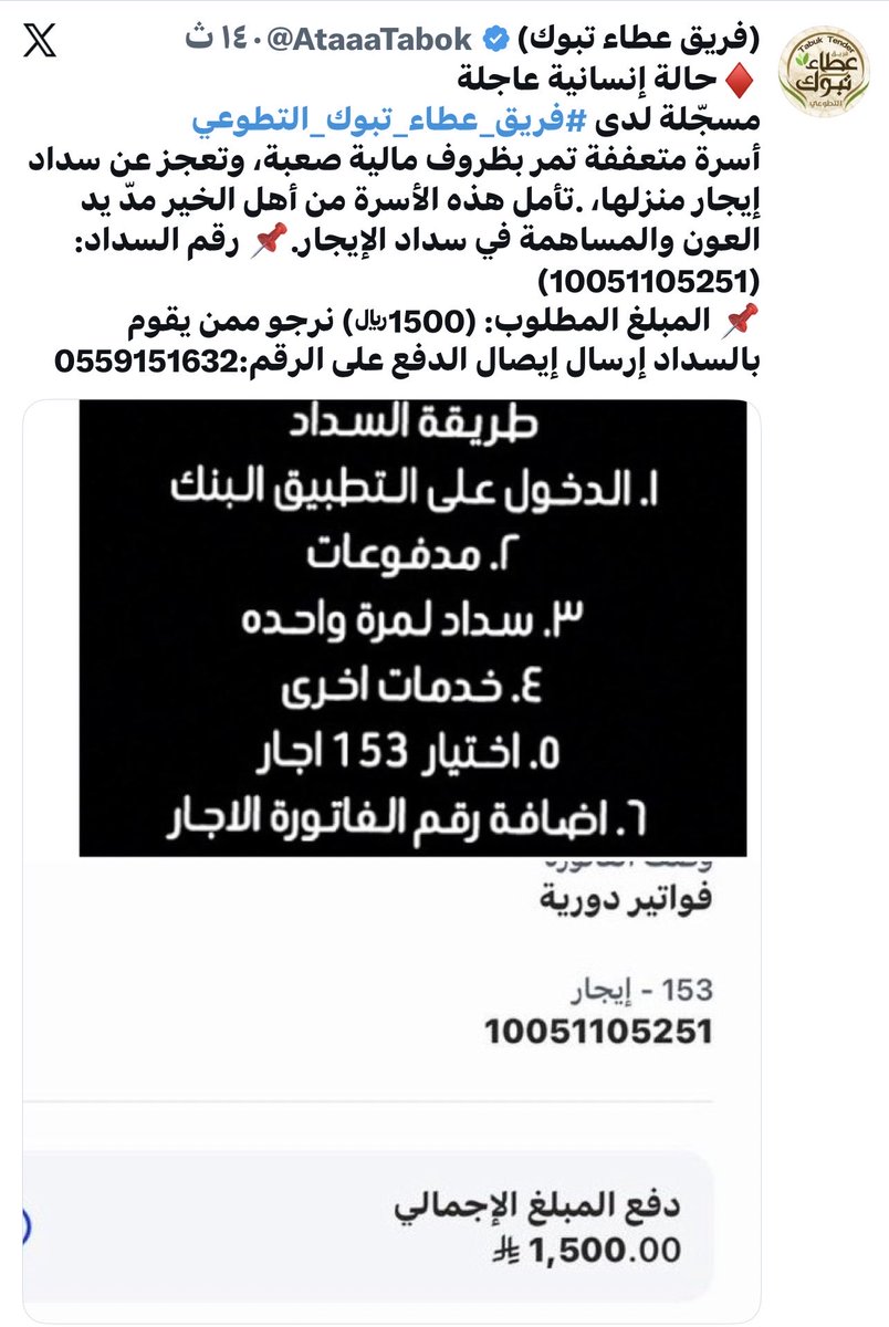 (فريق عطاء تبوك) tweet media