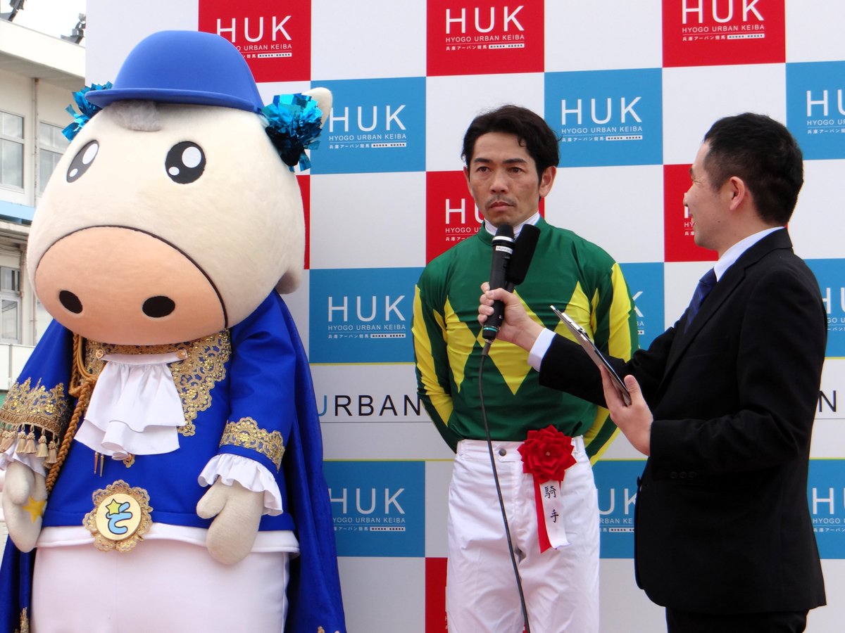兵庫アーバン競馬（HUK）園田競馬場•姫路競馬場　公式 tweet media