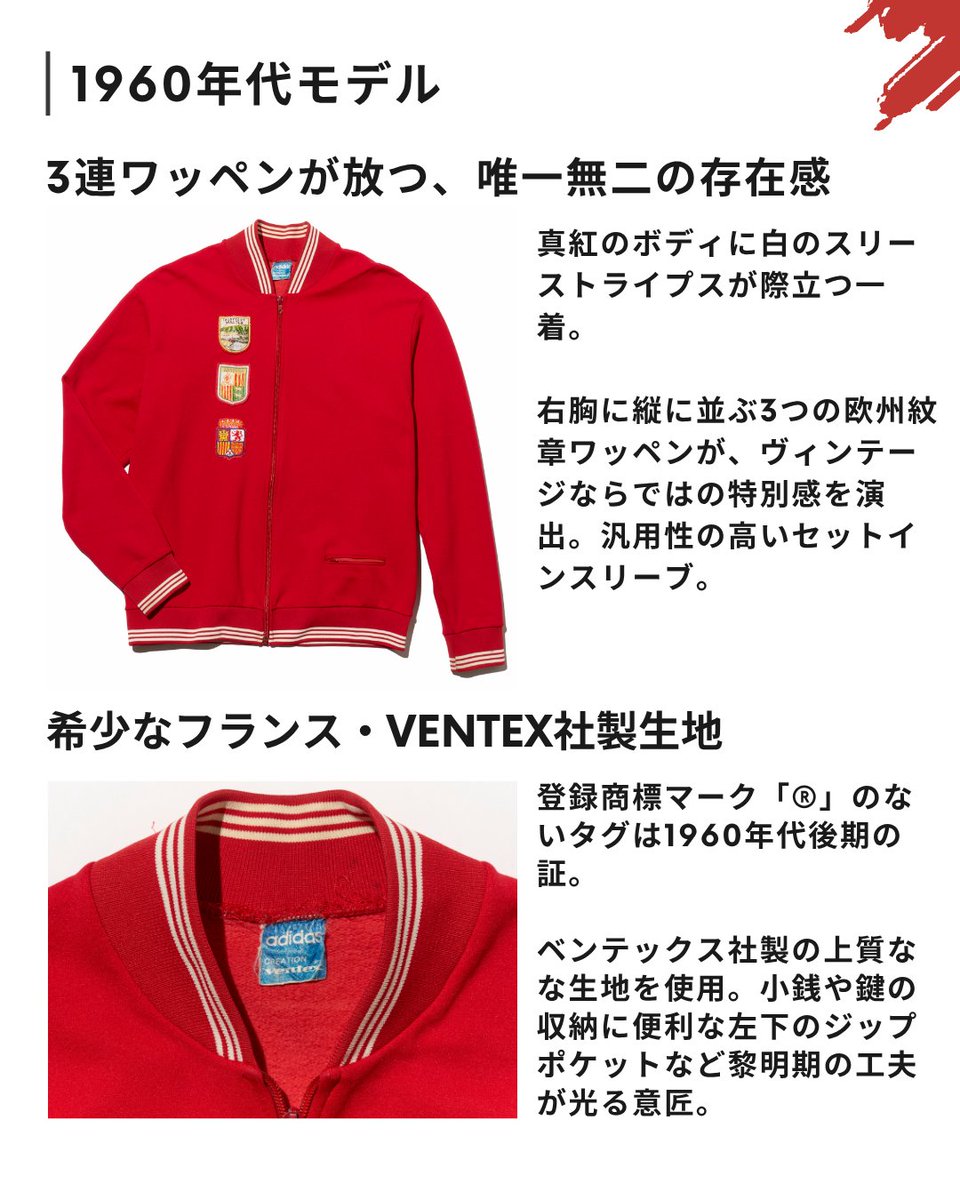 古着ミックスのオシャレにマスト！ #adidas のヴィンテージトラック