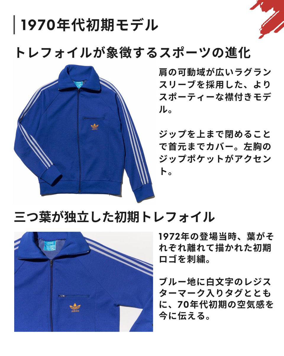 古着ミックスのオシャレにマスト！ #adidas のヴィンテージトラック