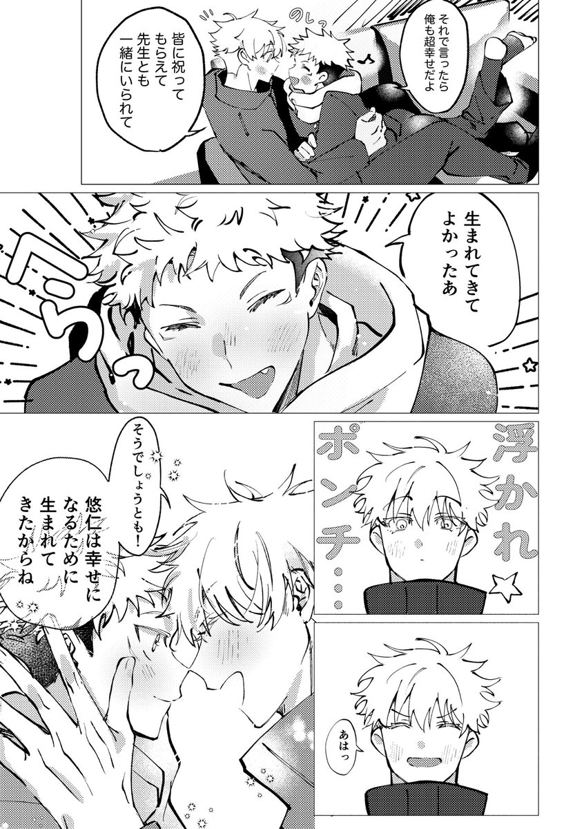 五悠🎈🎂 (1/2) #wsgy2after
