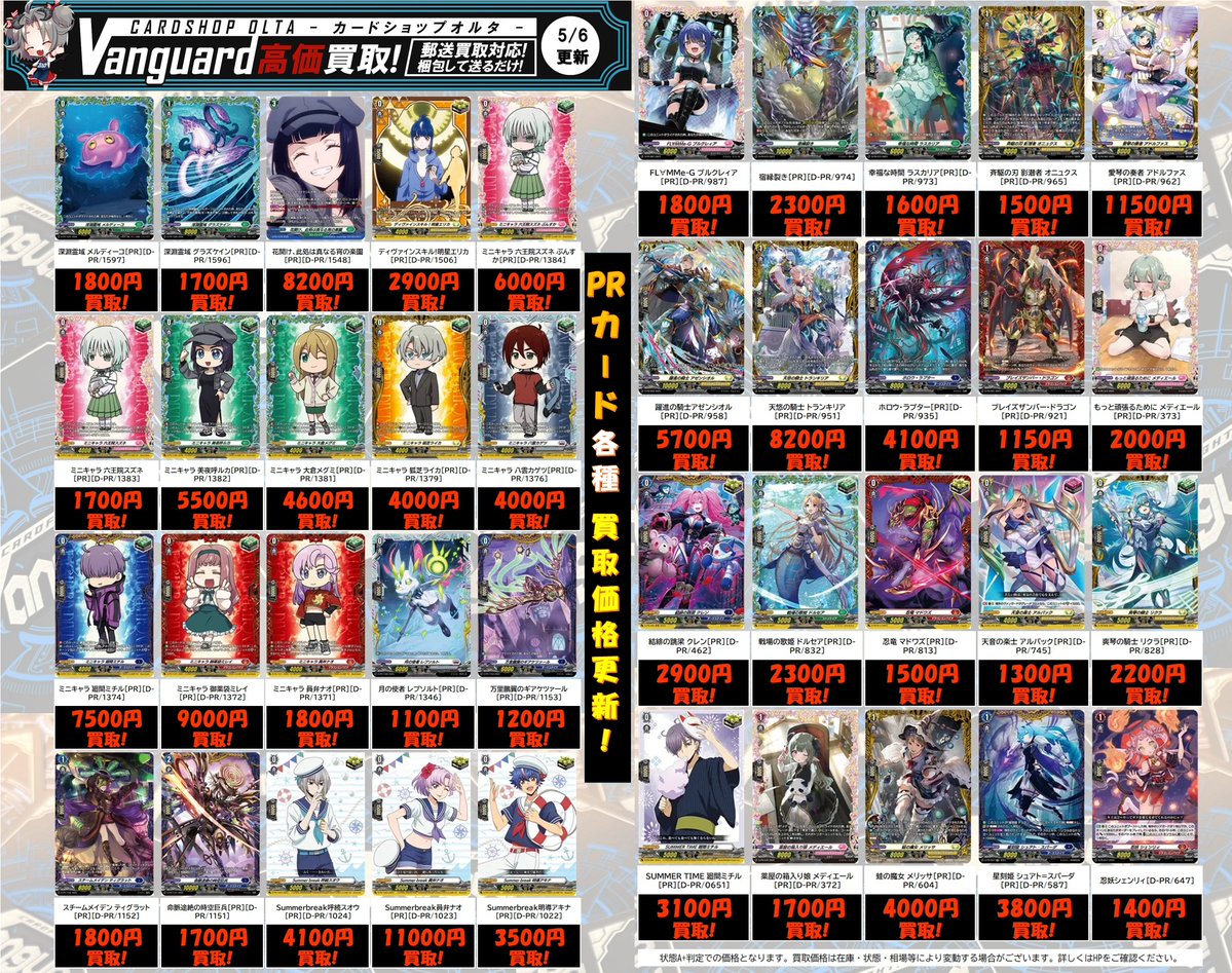 ヴァンガード 買取情報】 ✨《 PRカード 》各種 買取価格更新