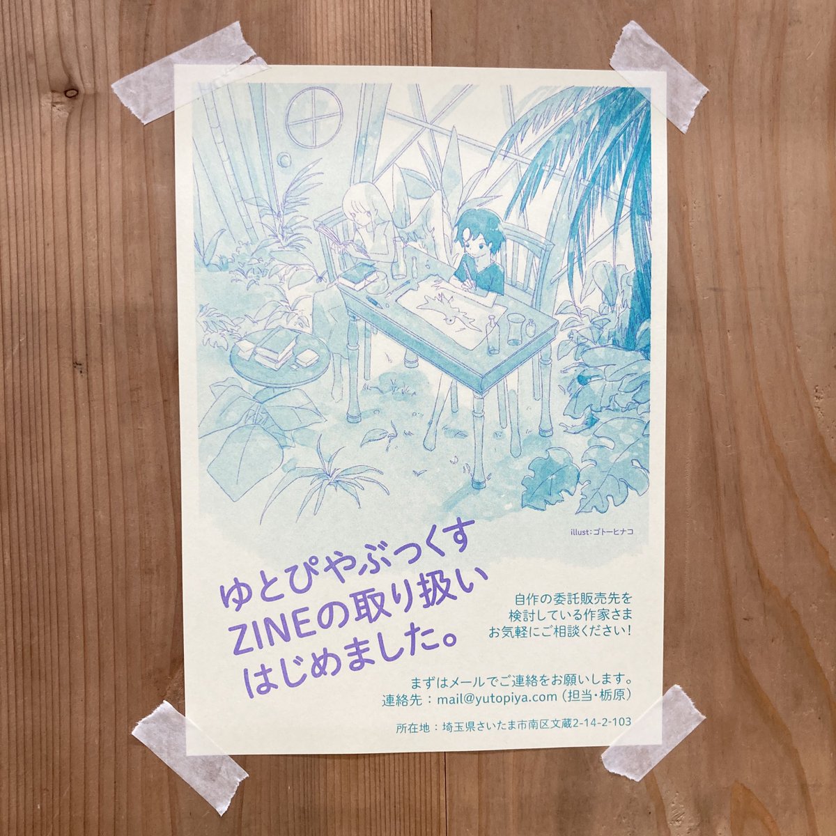早くもたくさんの方からご連絡をいただきありがとうございます