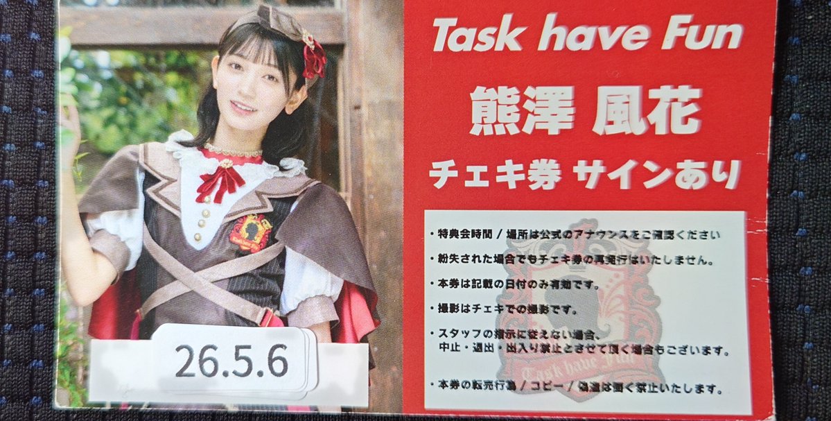熊澤風花