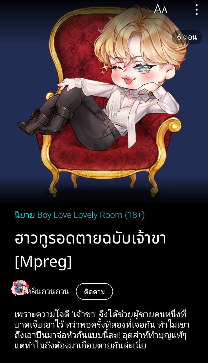 ไป่หลิง🍉 (ฝากรีปักหมุด)(เปิดรับรีวิวนิยาย) tweet media