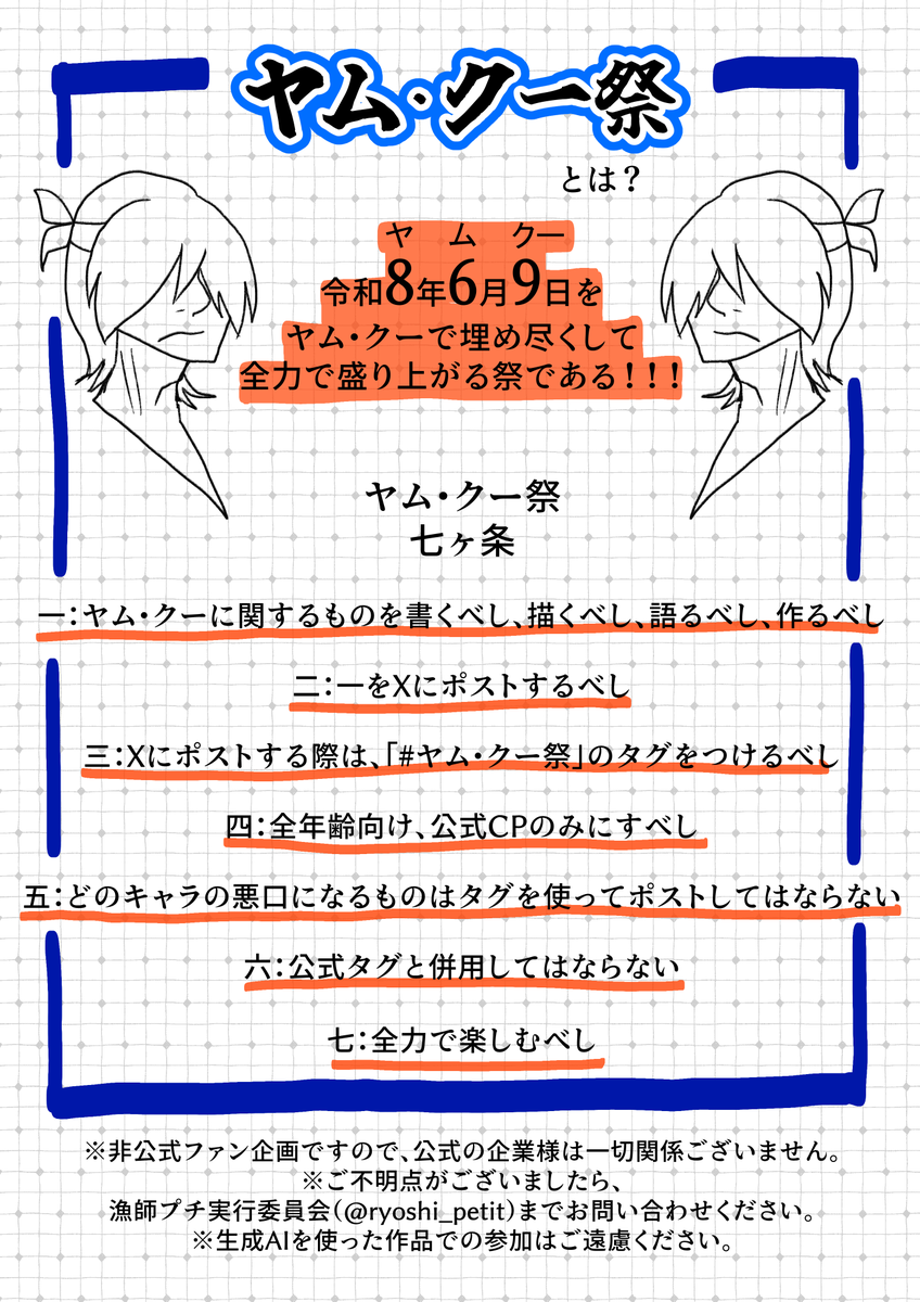 ryoshi_petit's tweet photo. #ヤム・クー祭 が令和８年６月９日に帰ってきます！
遅刻OK、再掲OK、フライングOK！
ぜひぜひ今年も盛り上がりましょう🎣✨
みなさまのご参加を心よりお待ちしております💙

追伸　ルックの日と被ってたいへん申し訳ございません！！！ https://t.co/suXa3IV4RF