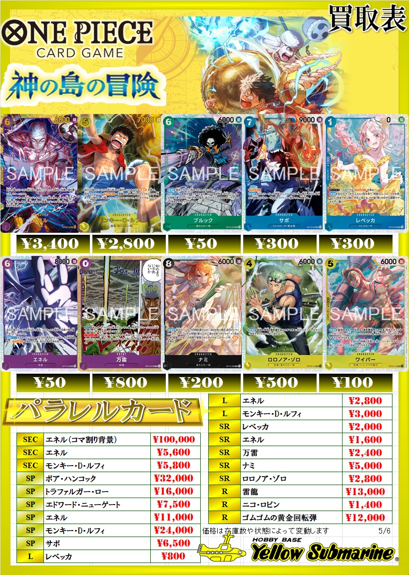 [トール様] エネル　コミパラ＋ルフィsec エネル SEC-SP (コミパラ) [OP15-118](ブースターパック「神の島の冒険