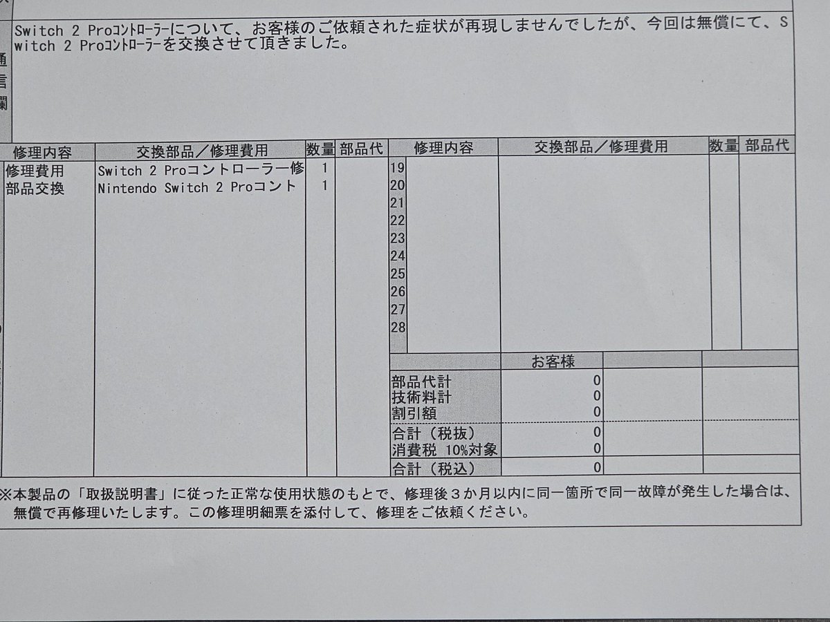 177atagochan's tweet photo. 発売日から使ってたSwitch2のプロコン
スプラ3のシューターで床や壁塗りする時とかに上下に振るジャイロ操作を繰り返すと、ジャイロがずれてY押して視点リセットしてたんだけど、予備のプロコンで発生しないから修理に出したら、新品で帰ってきた！
さすが神対応の任天堂だわー
ちなジャイロ感度は５ https://t.co/RDXX1TSfLO