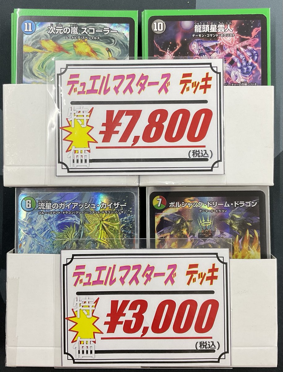 デュエマ 販売情報】 デュエルマスターズより こちらのデッキが入荷