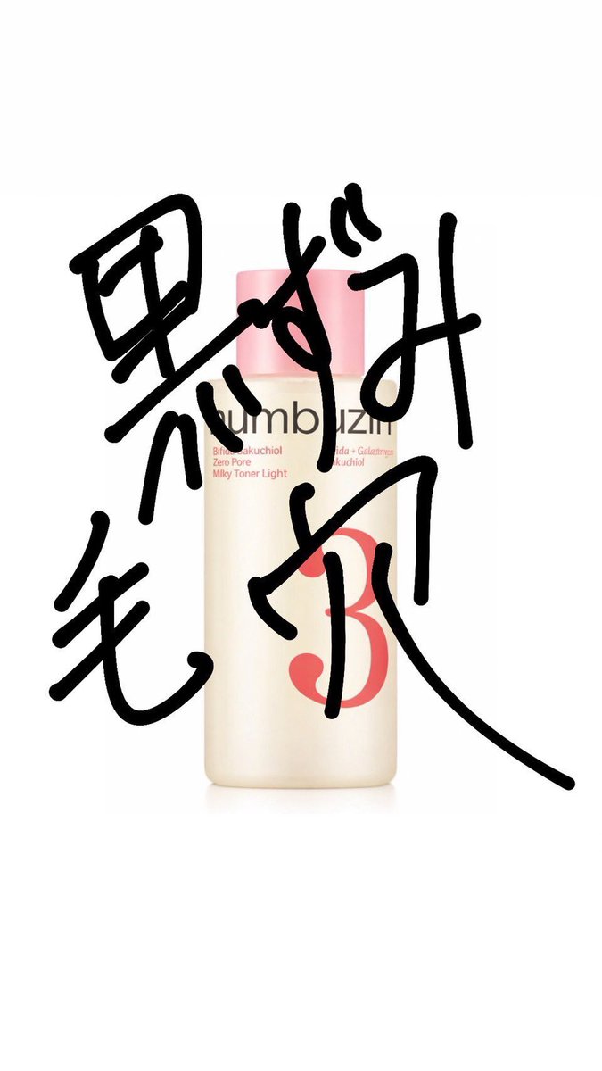 jimansi_tati's tweet photo. これ持っときゃ大概の肌悩みは1発で解決する。 https://t.co/2DRxj2AFLd