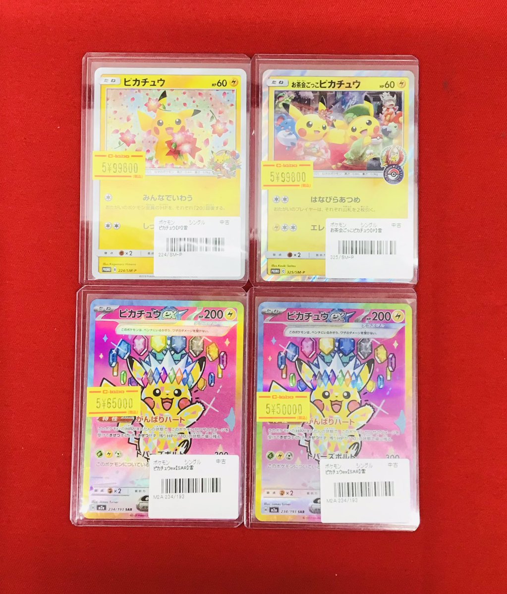 ポケカ 販売情報】 ピカチュウ高レア こちらのカードが入荷しました