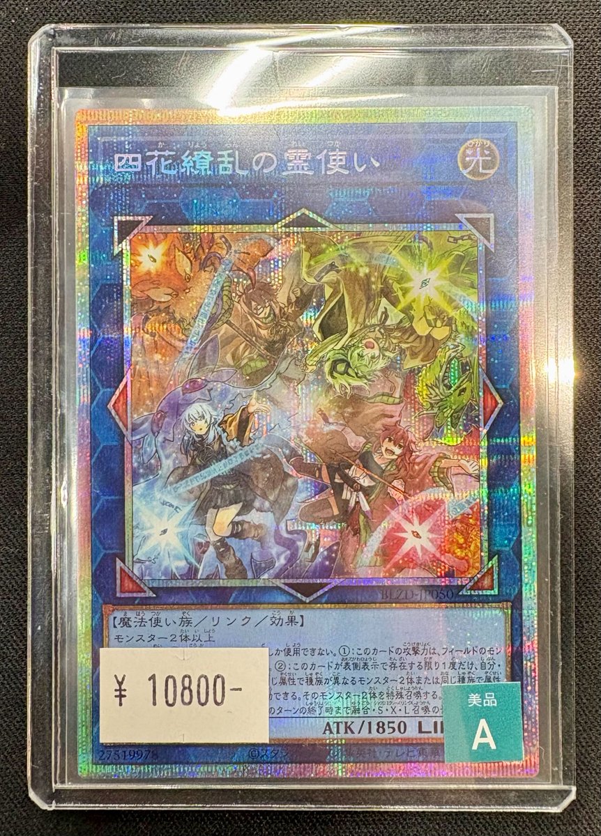 🌈遊戯王 販売情報🌈】 プリズマ 『四花繚乱の霊使い』BLZD-JP050 入荷
