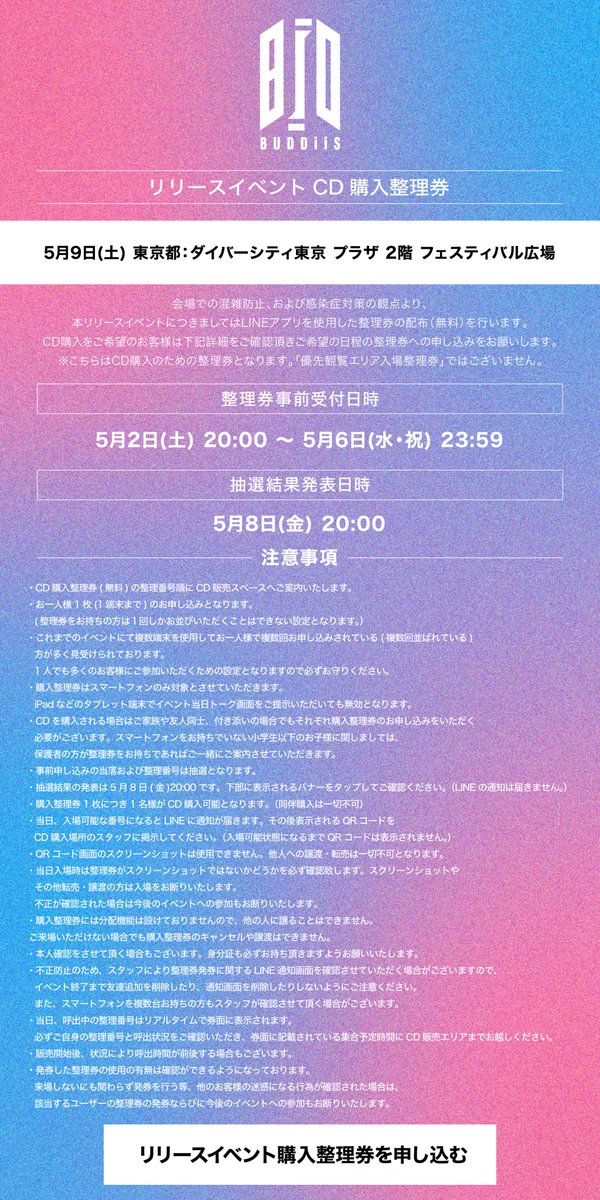 buddiis's tweet photo. 【EVENT INFO】

＼本日23:59受付終了！／

7月8日(水)発売
メジャー1stシングル
「キミは都市伝説 / クラッシュパラダイス」
リリースイベント

「CD購入整理券」💿
【本日5/6(水・祝)23:59まで】
https://t.co/mXprgB9P5P

会場詳細
📍5/9(土)@東京都
https://t.co/C7E3FcUTMG

#BUDDiiS #バディ https://t.co/83DWSlsBdp