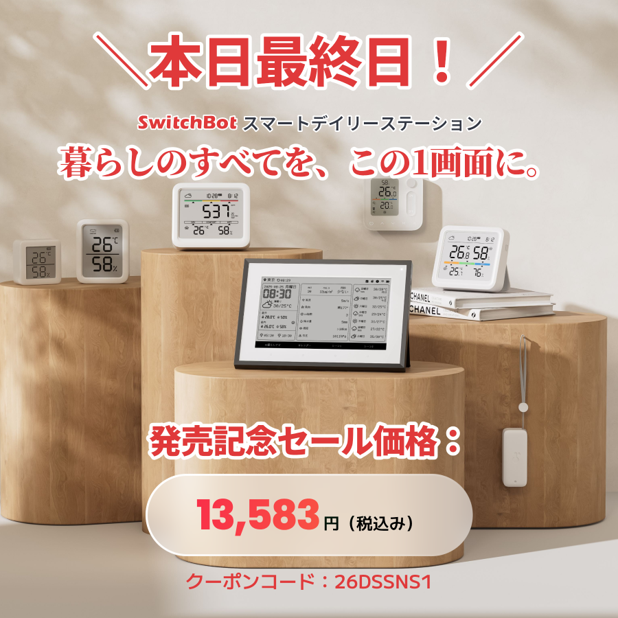 SwitchBot Japan（スイッチボット） (@SwitchBotJapan) / Posts / X